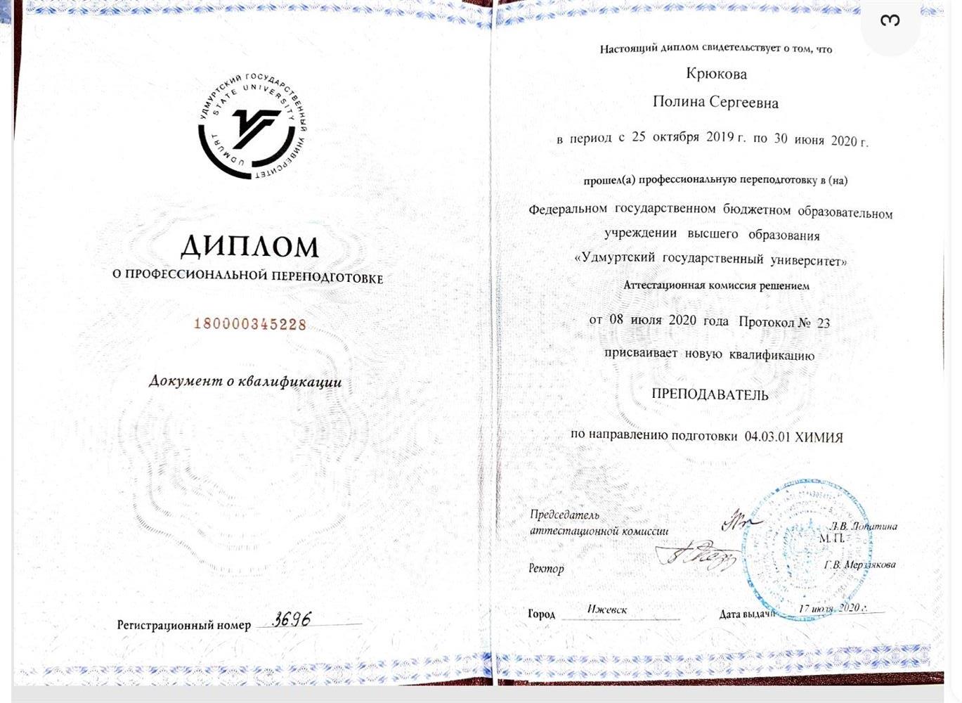педагогический  диплом 