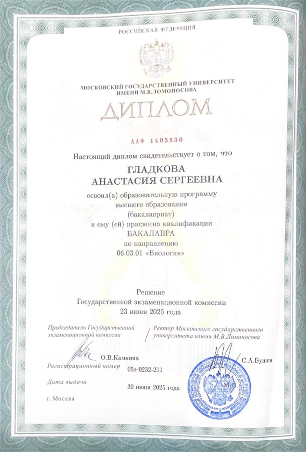 МГУ имени М.В.Ломоносова, Биологический факультет (бакалавр), 2025