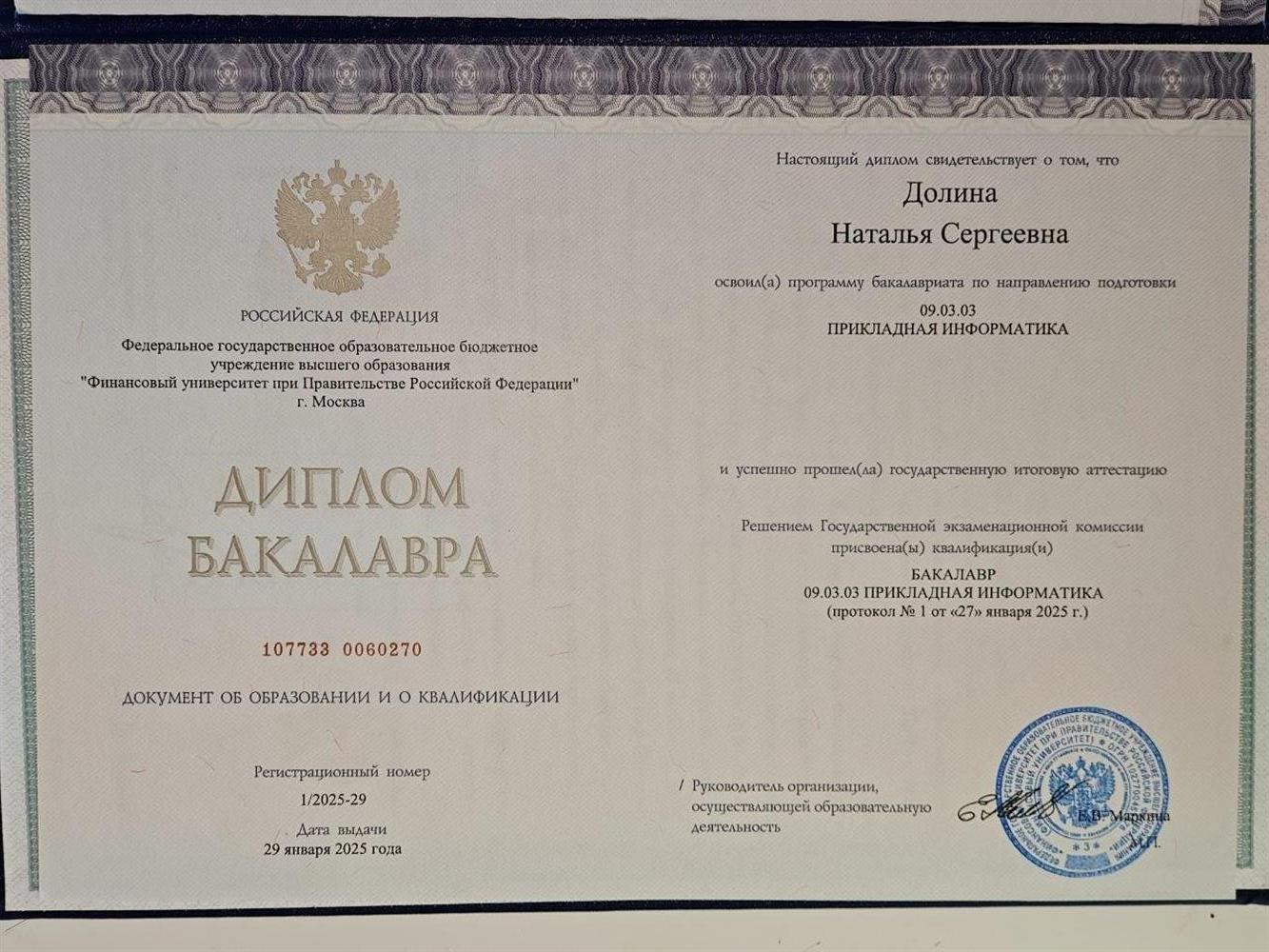 Диплом ВУЗа