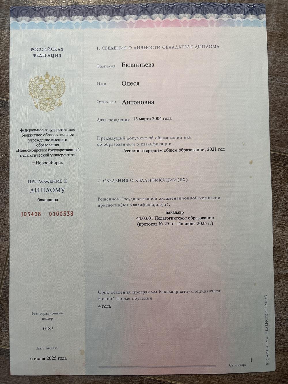 Диплом 
