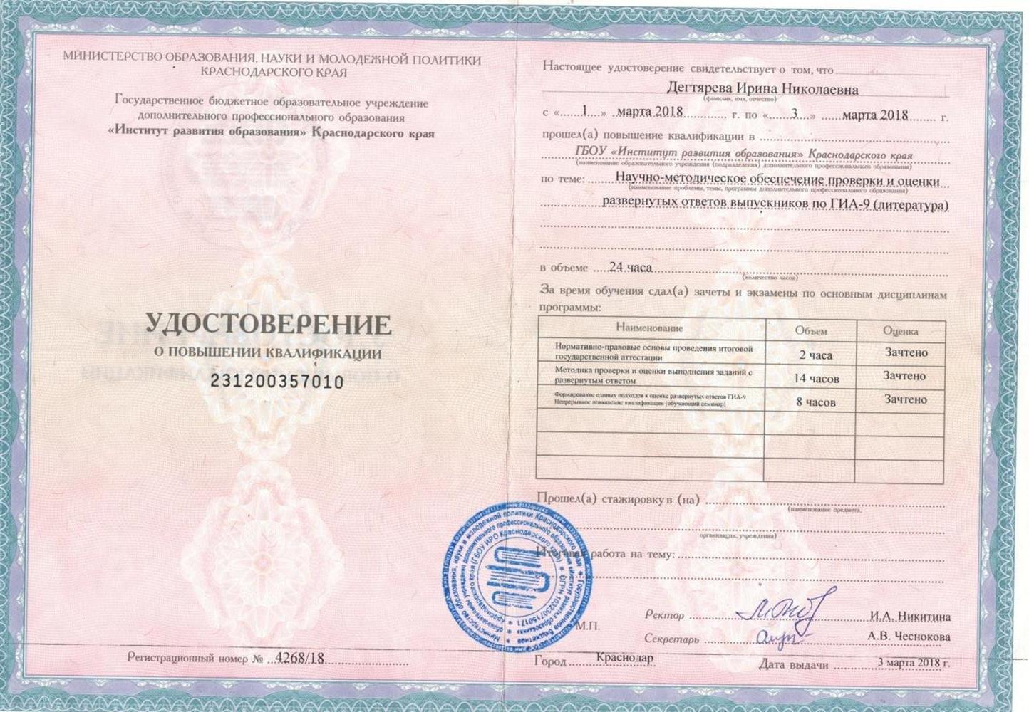 Курсы повышения квалификации ИРО КК "Методика проверки и оценивания заданий с развернутым ответом ГИА-9 (литература)