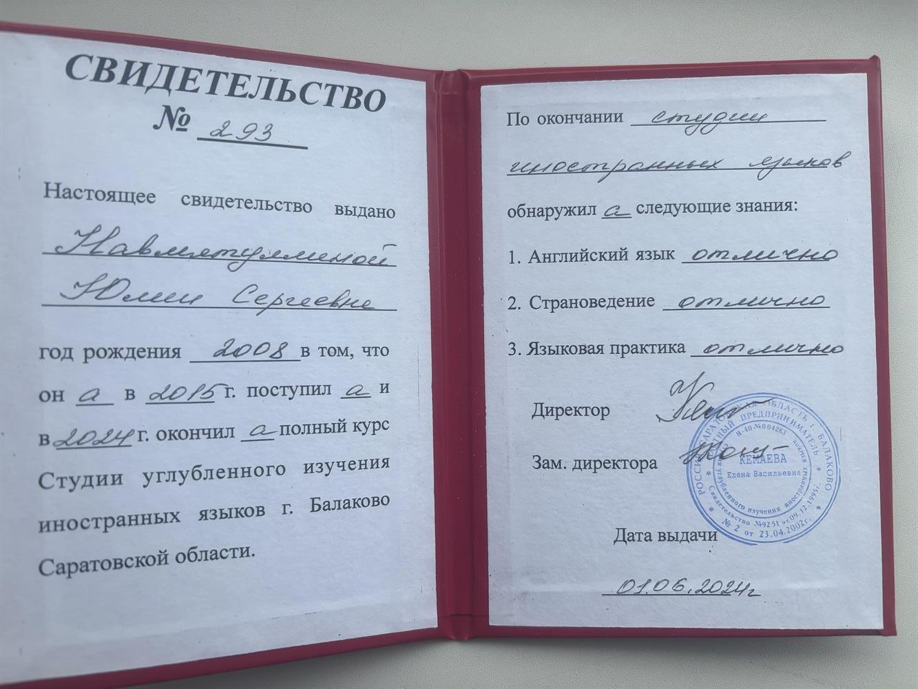 документ об окончании студии углубленного изучения английского языка,окончание в 2024 году,все отметки отличные