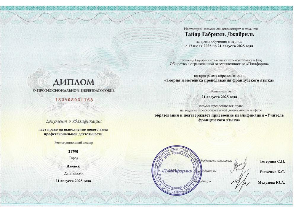 Certificat d'enseignement francais