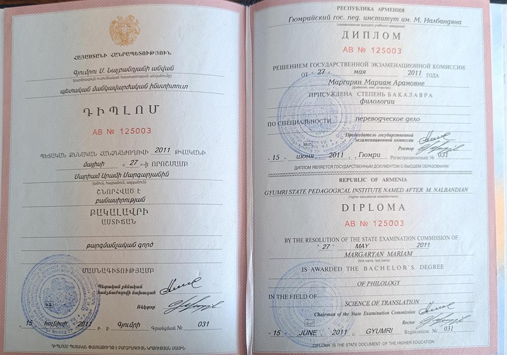 диплом