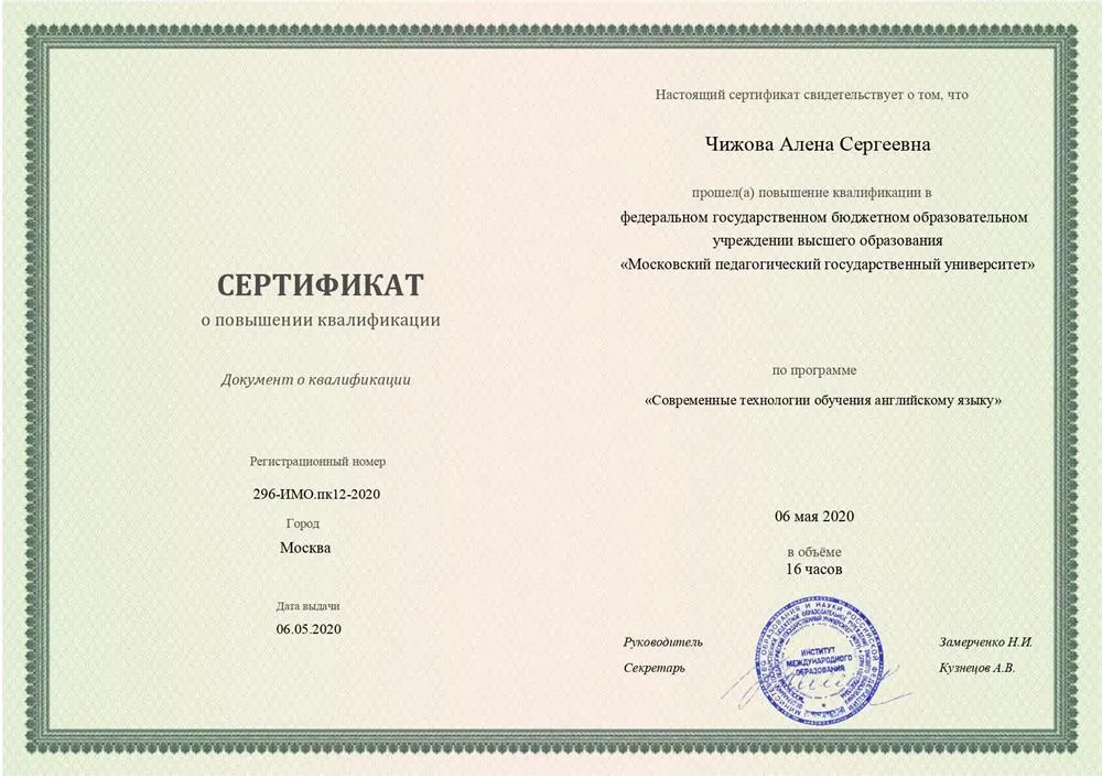 Современные технологии обучения АЯ