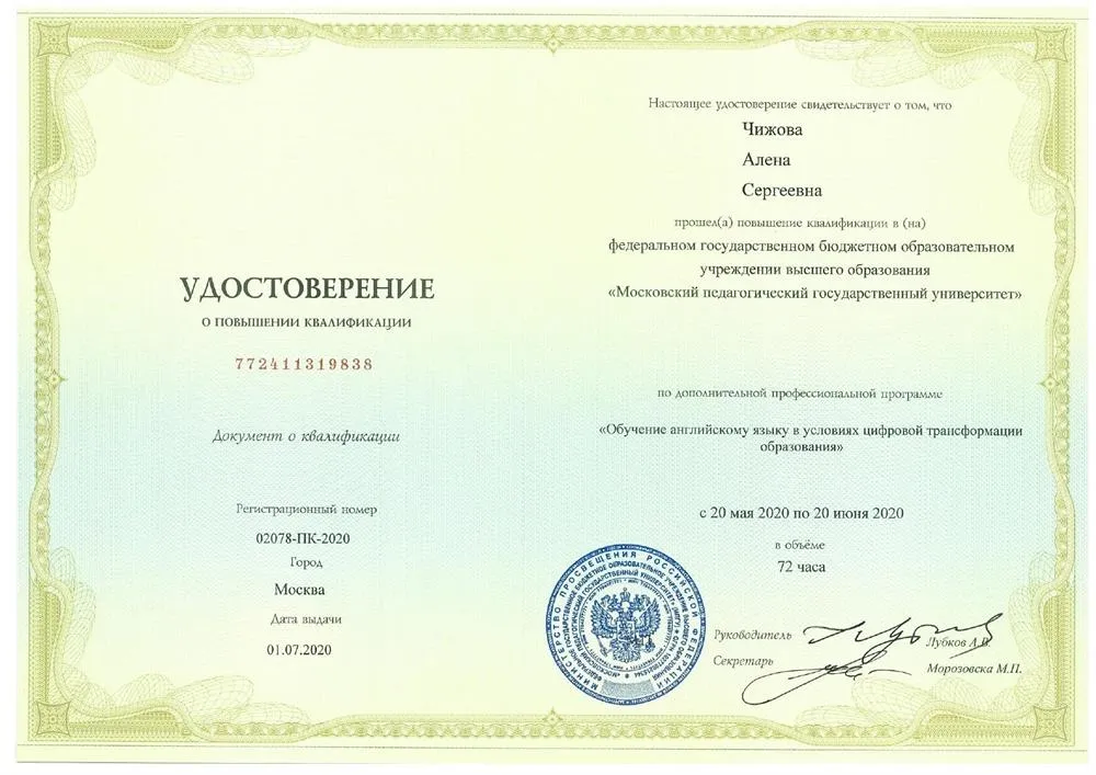Обучение английскому языку в условиях цифровой трансформации образования