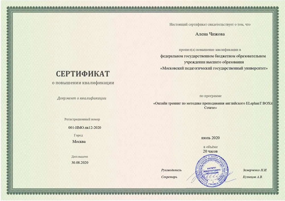 Онлайн-тренинг по методике преподавания английского
