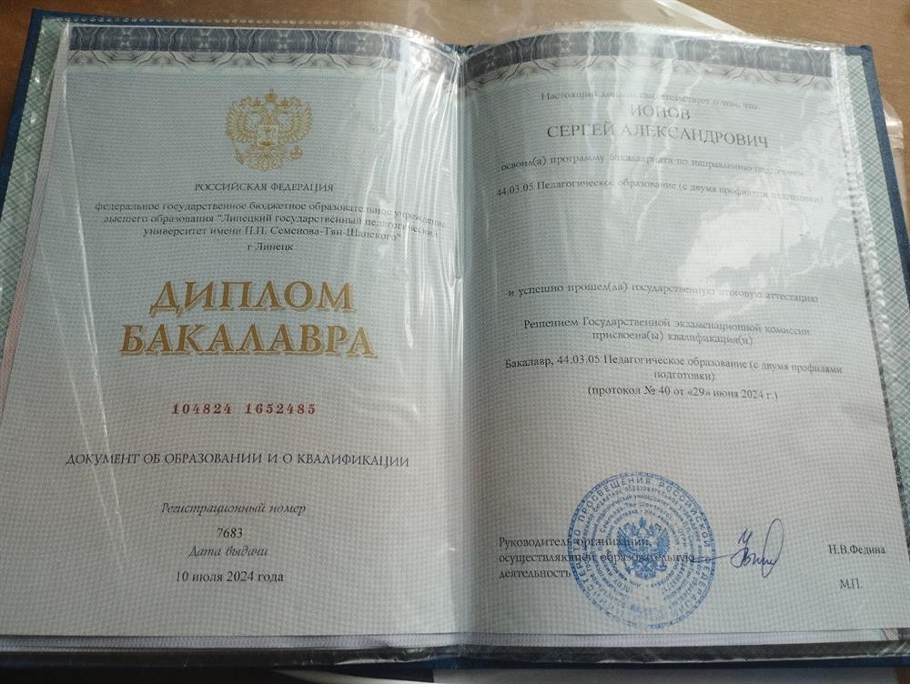Диплом бакалавра
