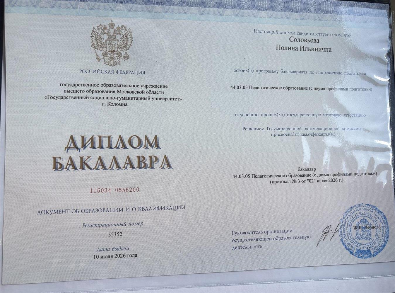 диплом с двумя профилями подготовки ( Английский язык , Французский язык) 