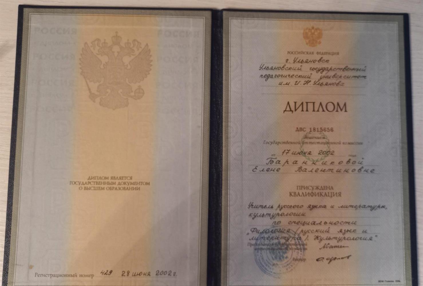 Диплом об образовании.