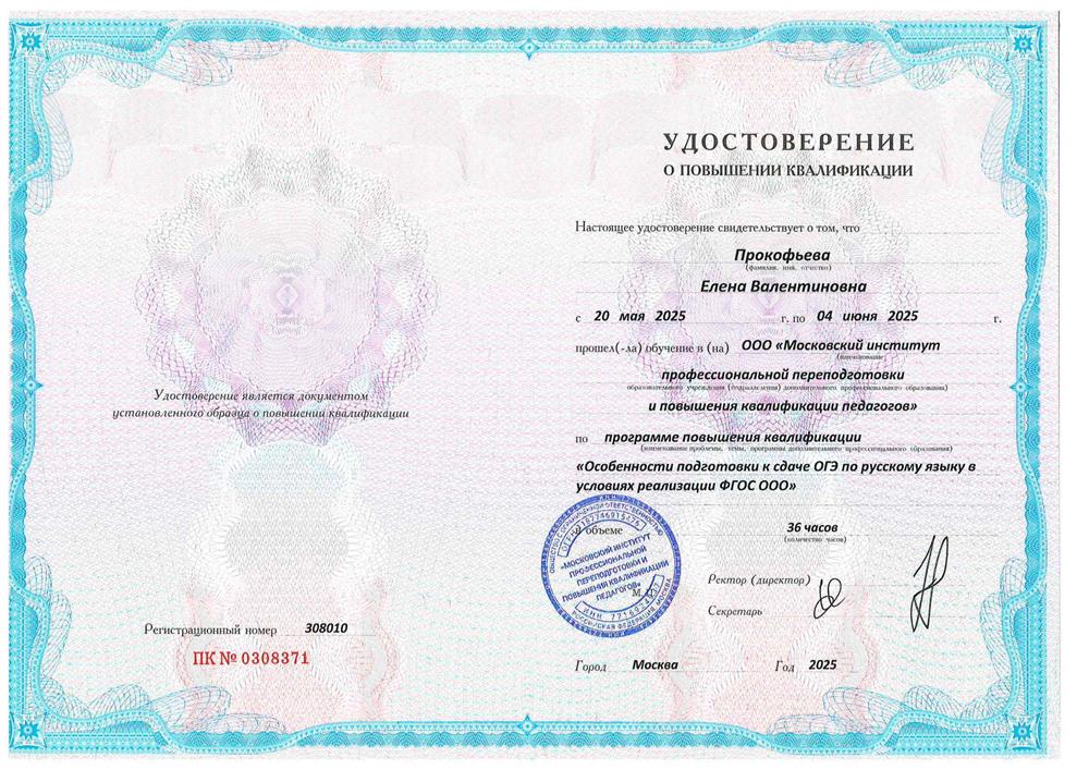 Курсы повышения квалификации. 