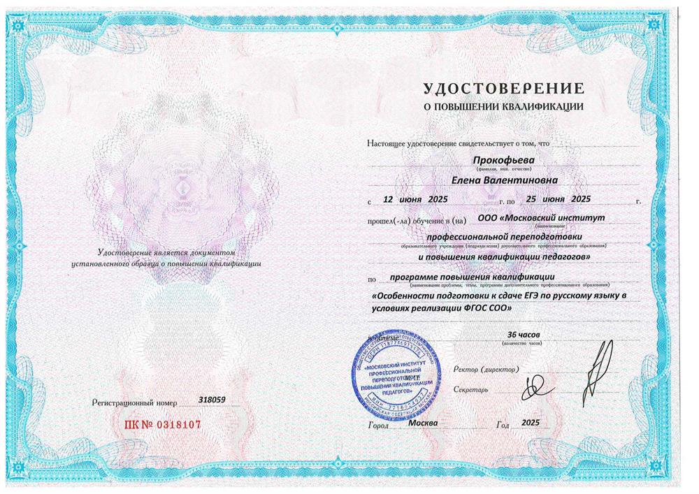 Курсы повышения квалификации. 