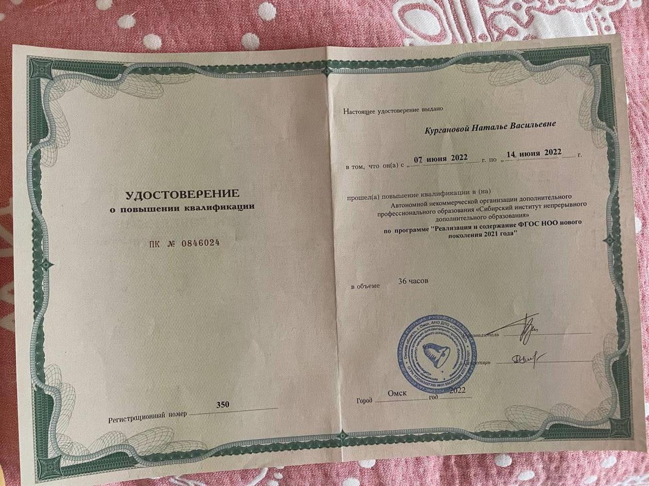 УДОСТОВЕРЕНИЕ О ПОВЫШЕНИИ КВАЛИФИКАЦИИ
