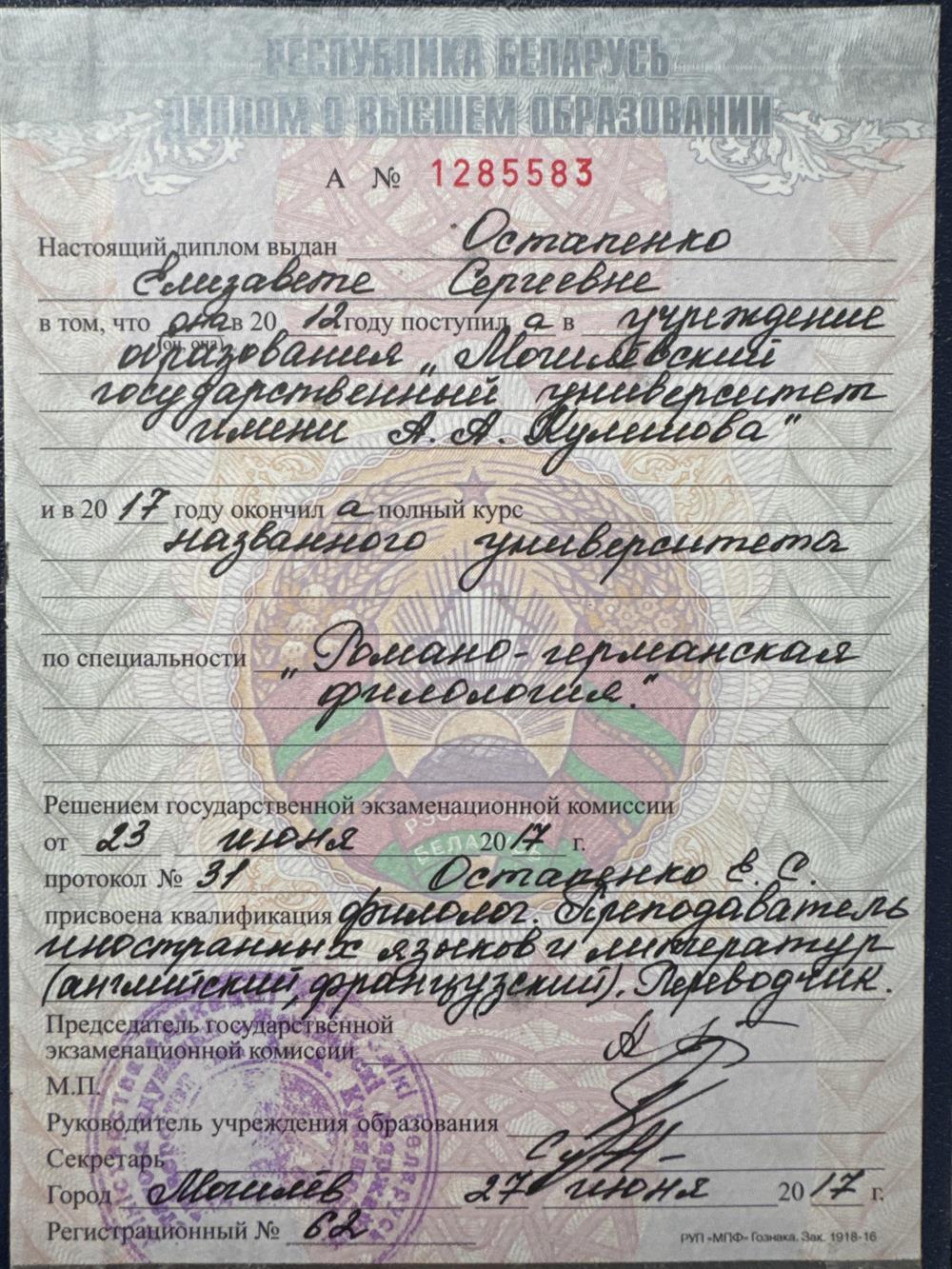 диплом о высшем образовании 