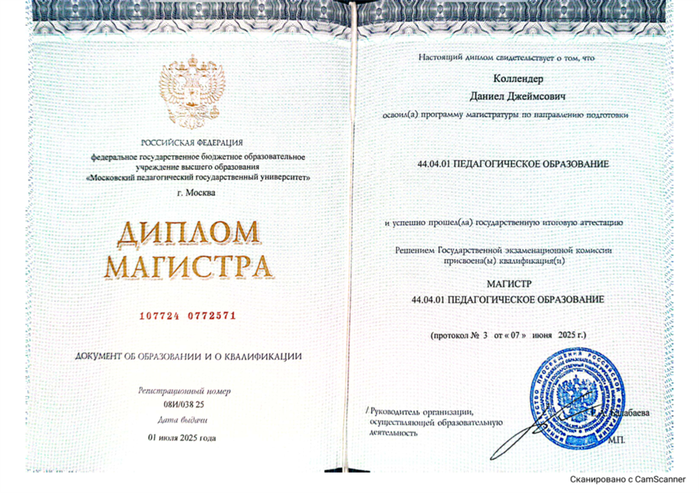 Диплом магистра