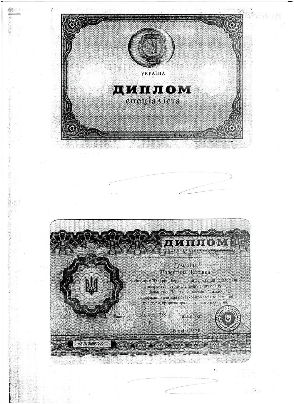 Скан диплома 1