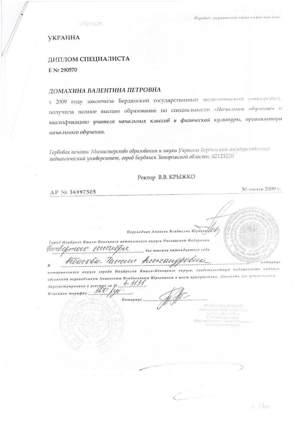 Скан перевод диплома 1