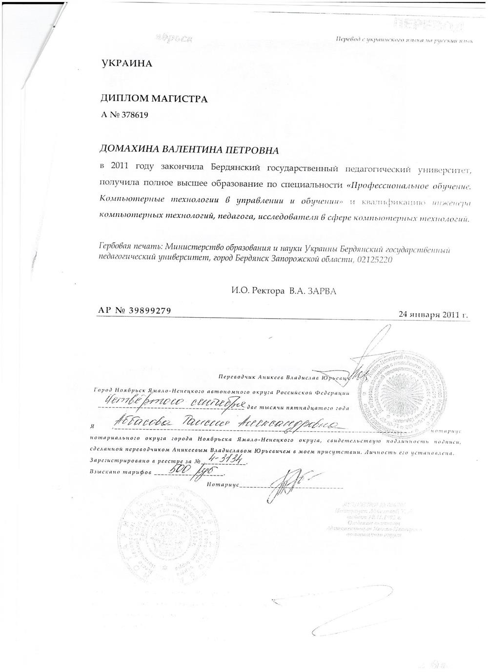 Скан перевод диплома 2