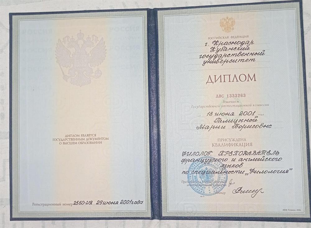 Диплом о высшем образовании 