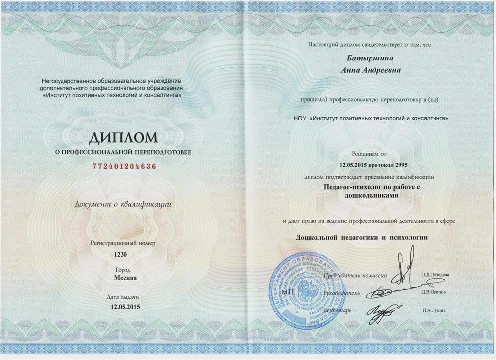 Профессиональная переподготовка