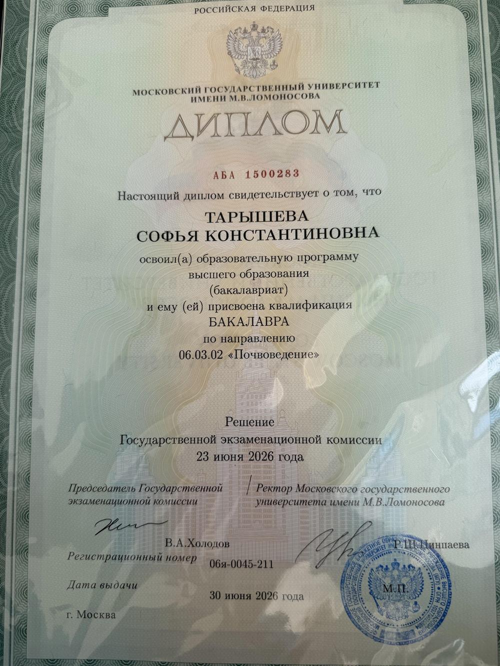 диалом бакалавра МГУ 