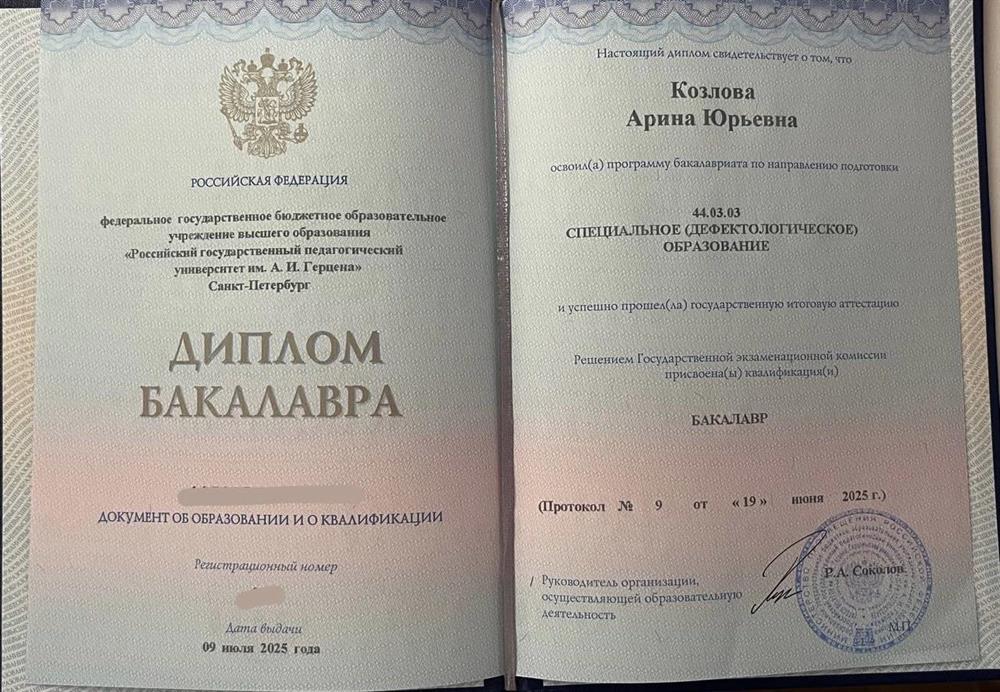 Диплом о высшем дефектологическом обращовании
