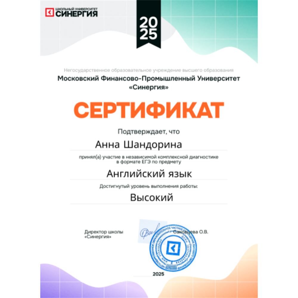 Сертификат ЕГЭ - высокий уровень