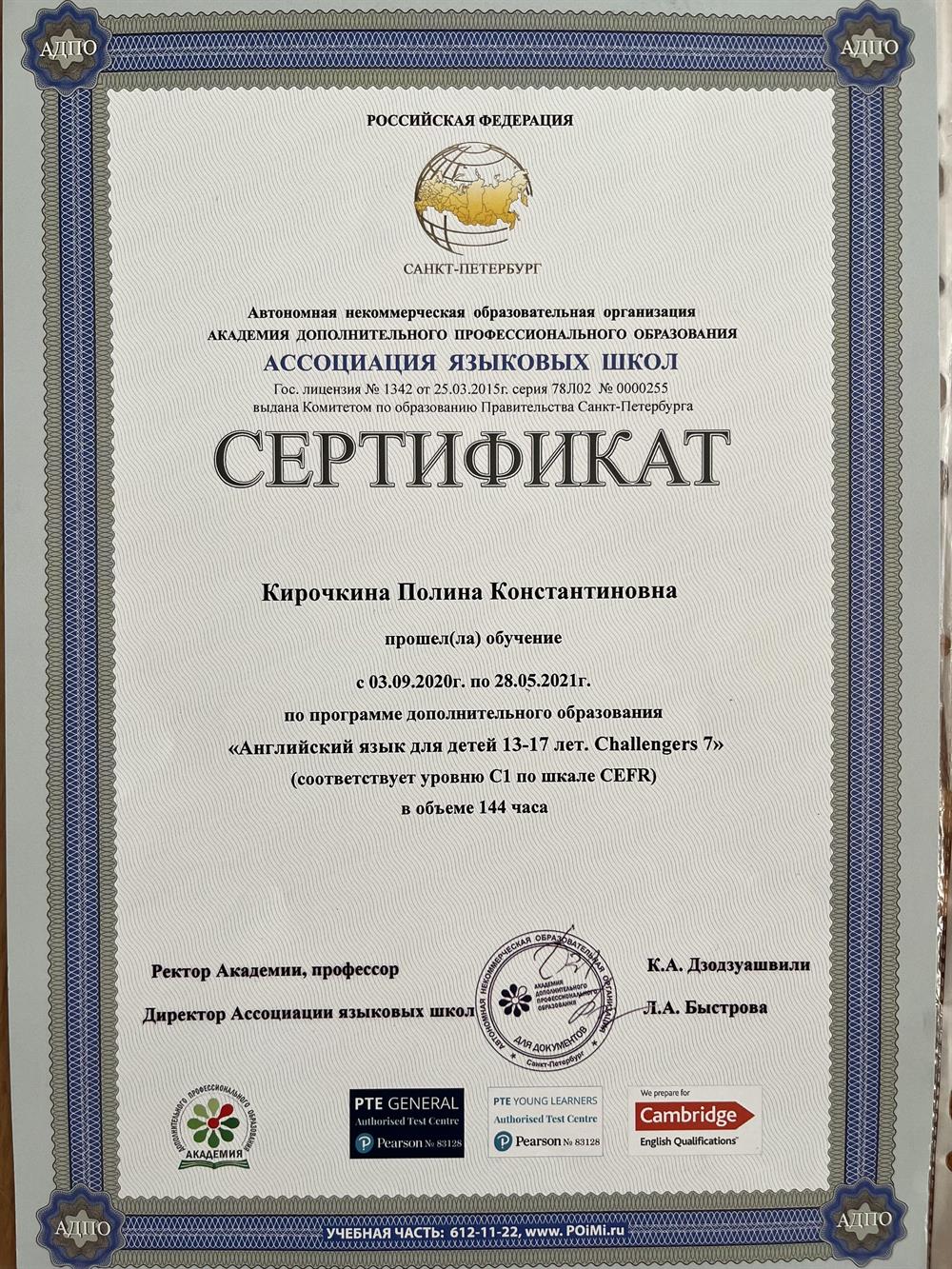 Сертификат о прохождении курса С1