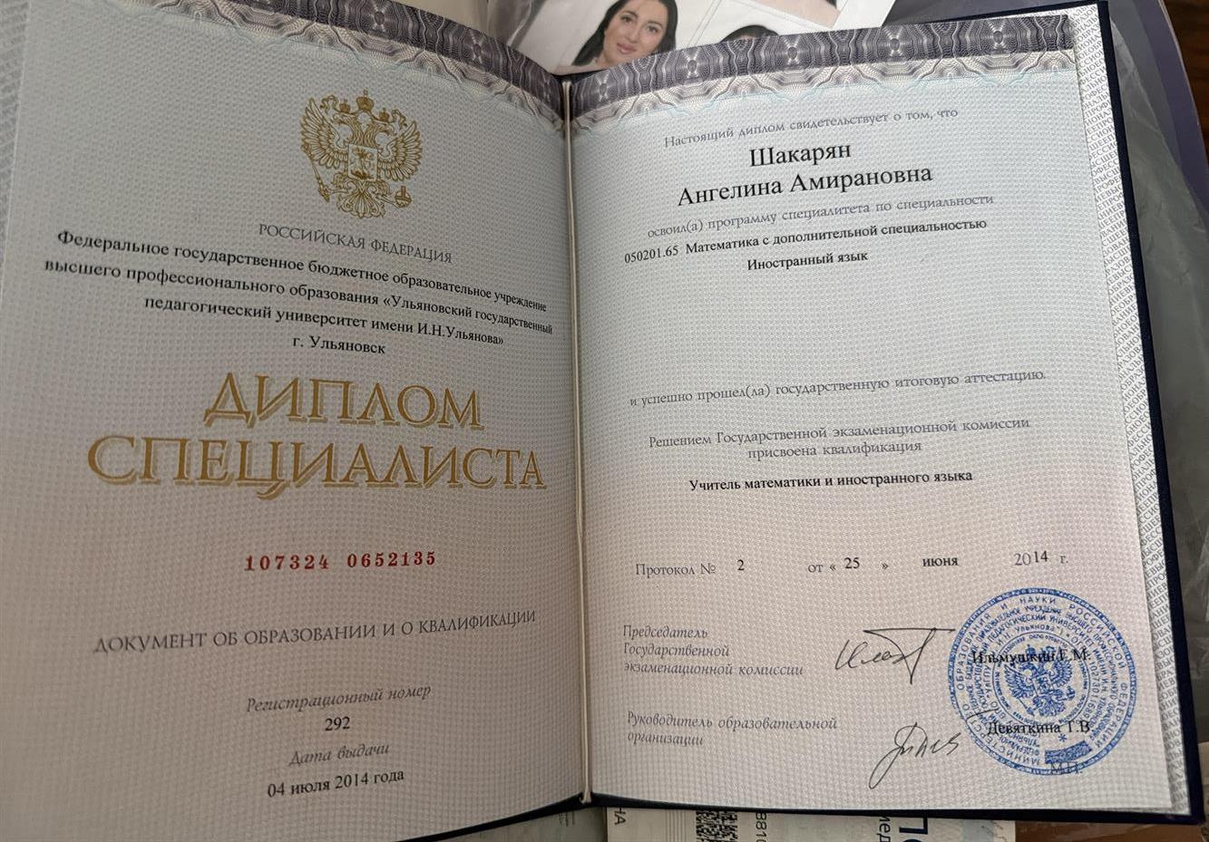 диплом 