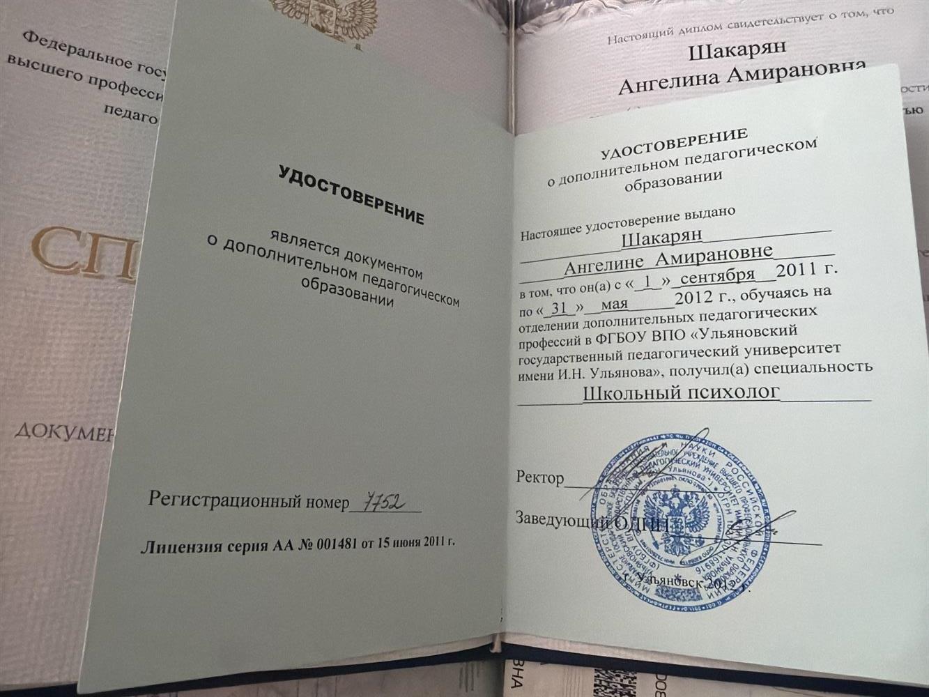 диплом 