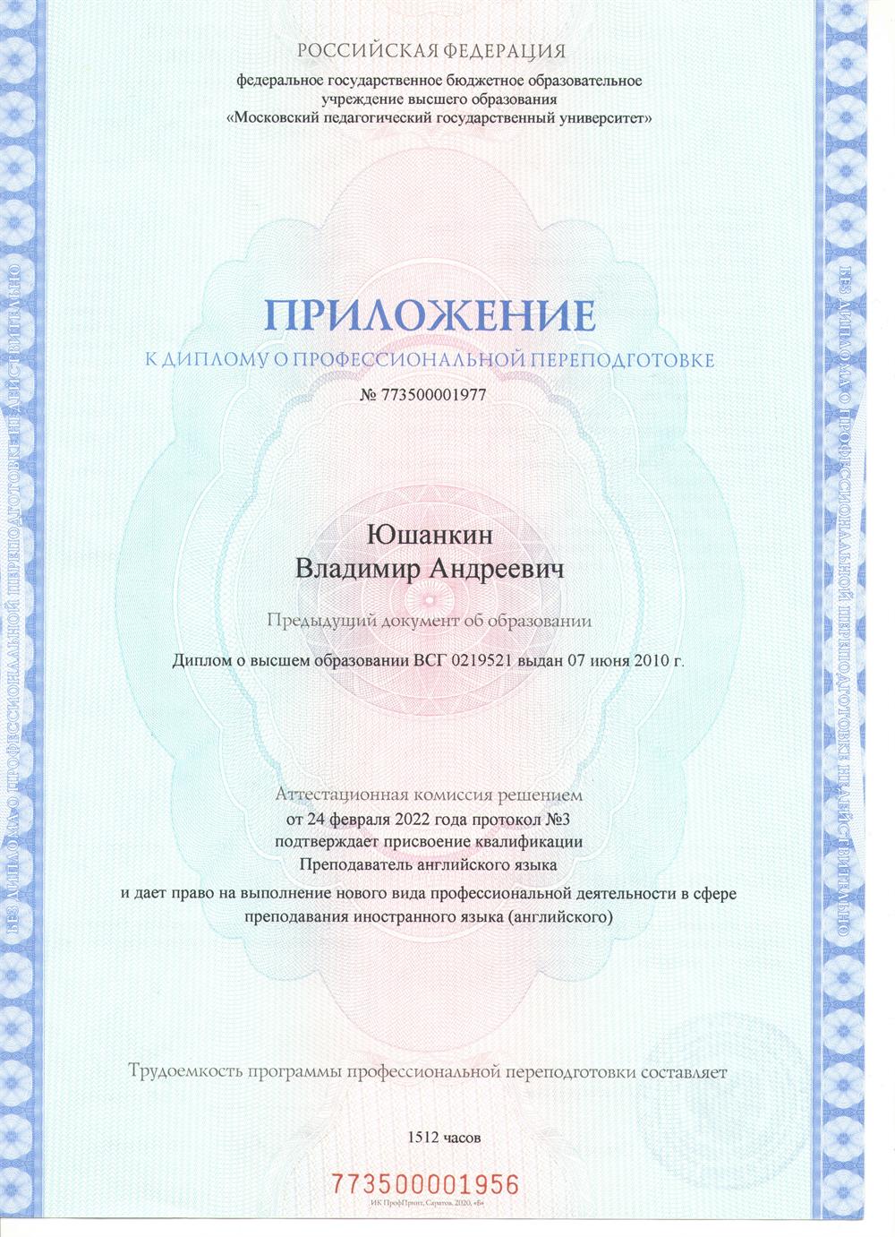 МПГУ приложение