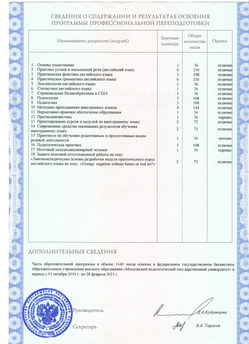 МПГУ приложение