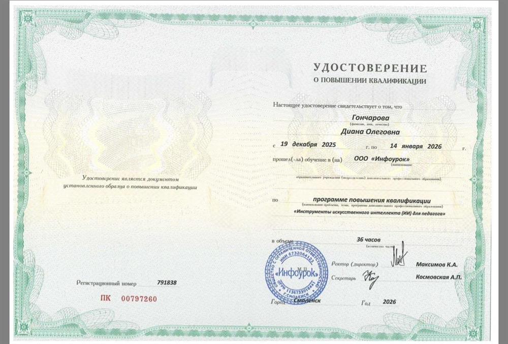 КПК «Инструменты искусственного интеллекта (ИИ) для педагога»