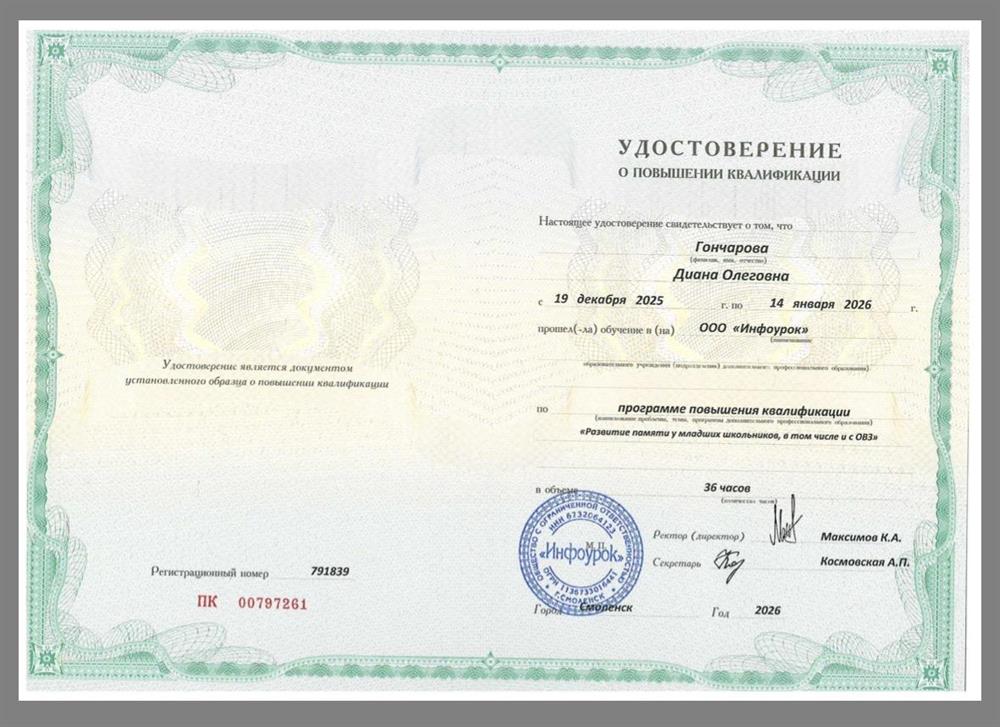 КПК «Развитие памяти у младших школьников, в том числе и с ОВ3»