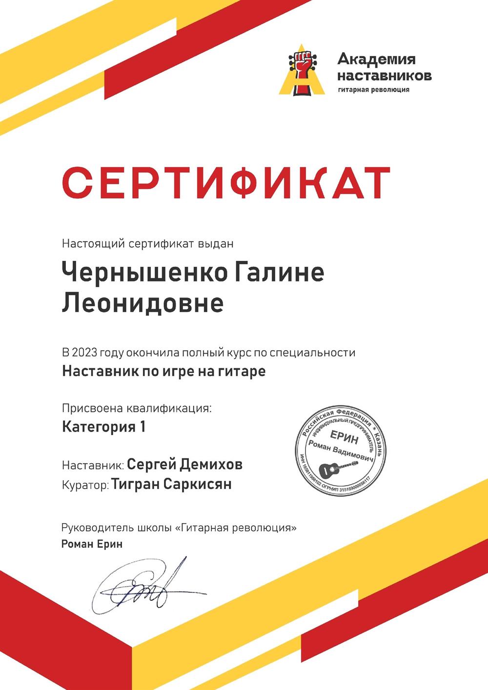 Наставник по игре на Гитаре.