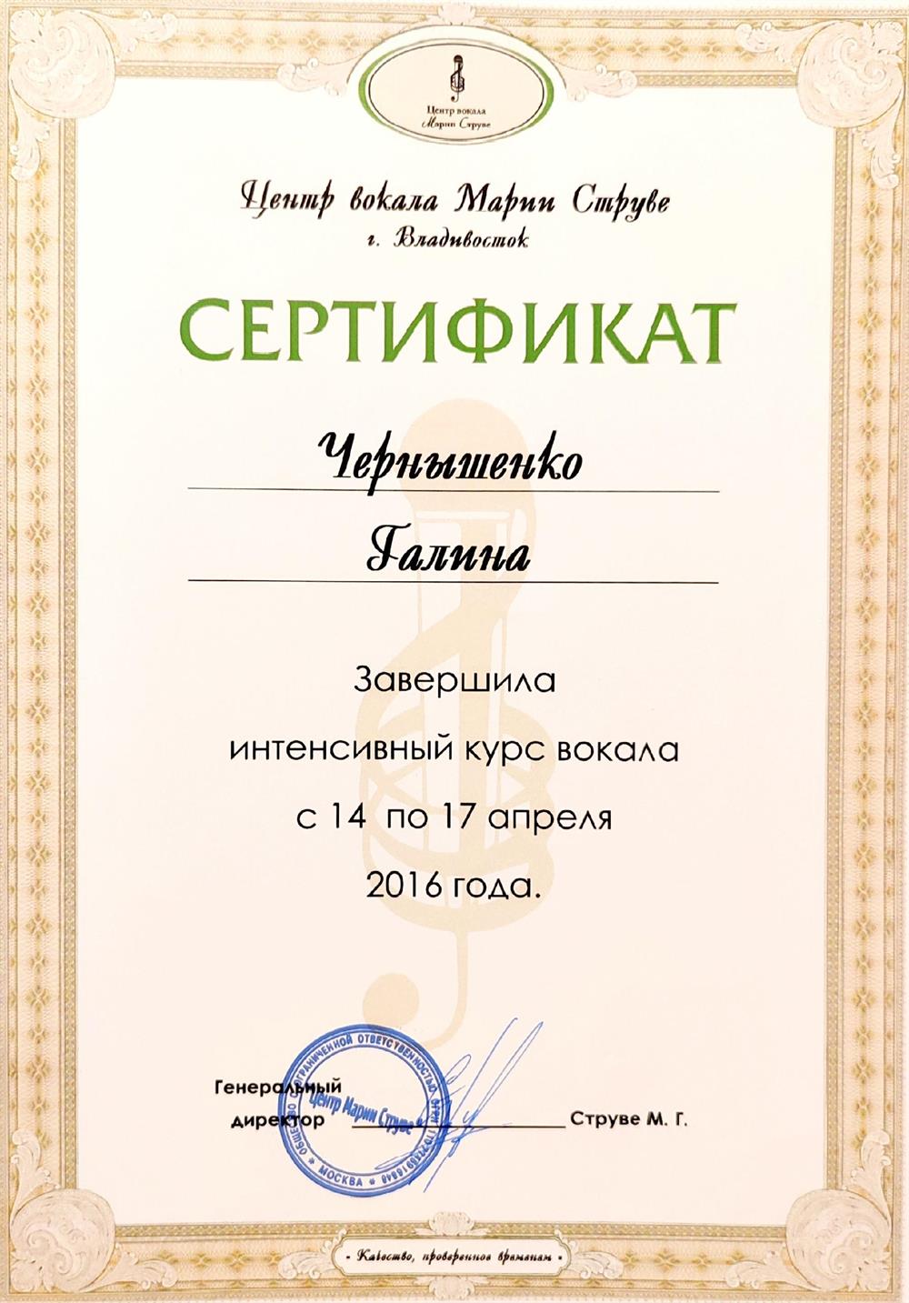 Интенсивный курс вокала Марии Струве.