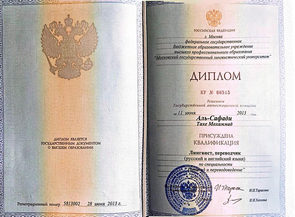 Диплом по специальности переводчик-лингвист 