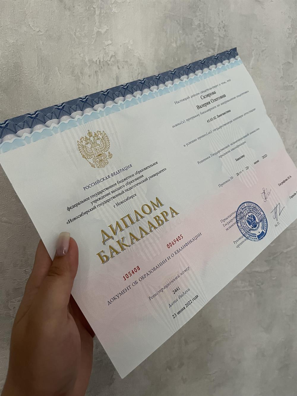 Диплом бакалавра 