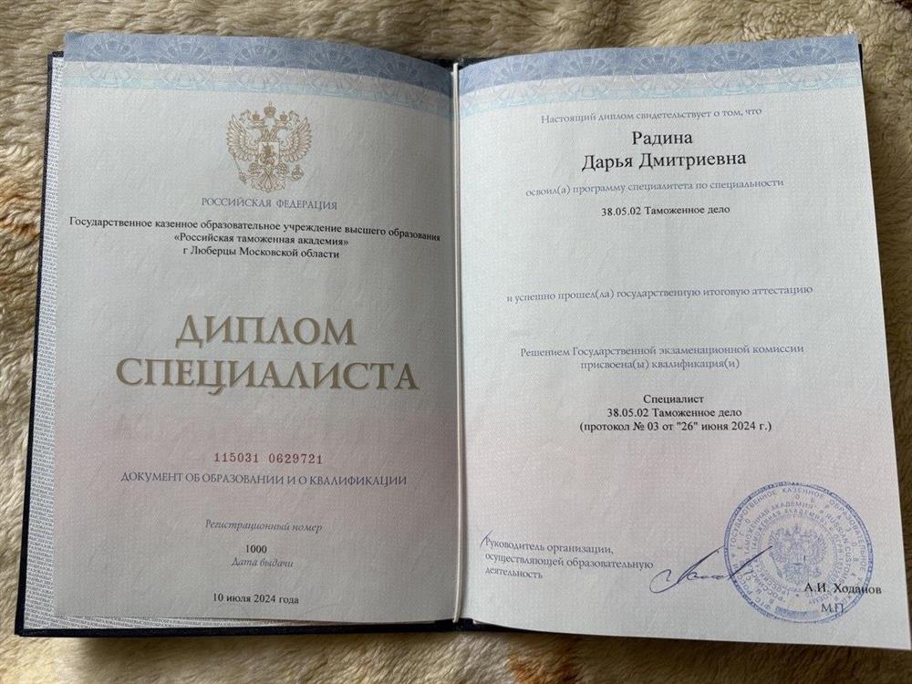 Диплом об образовании и о квалификации