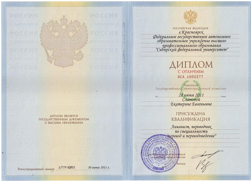 Сибирский федеральный университет - 2011г.