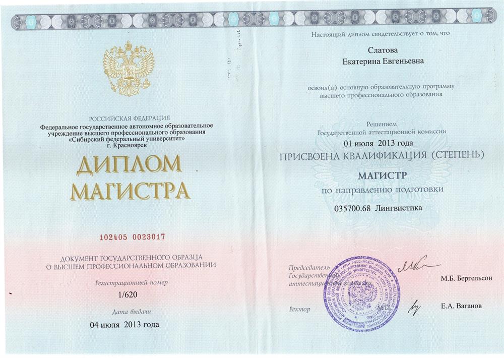 Сибирский федеральный университет - 2013г.