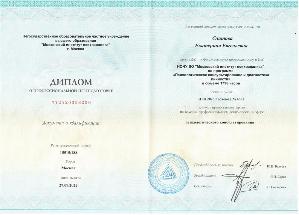 Московский институт психоанализа - 2023г.