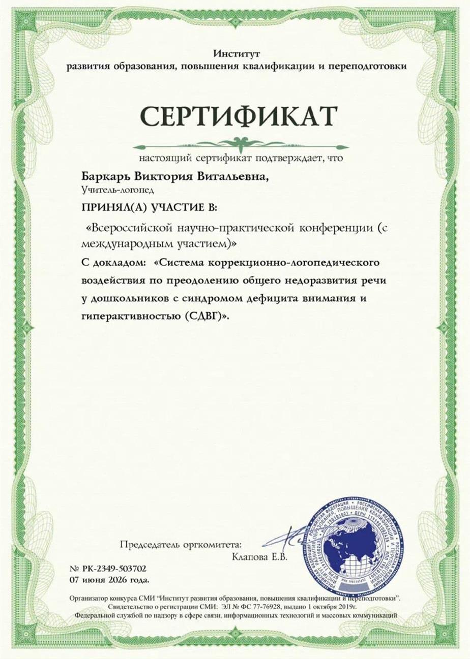 Сертификат 