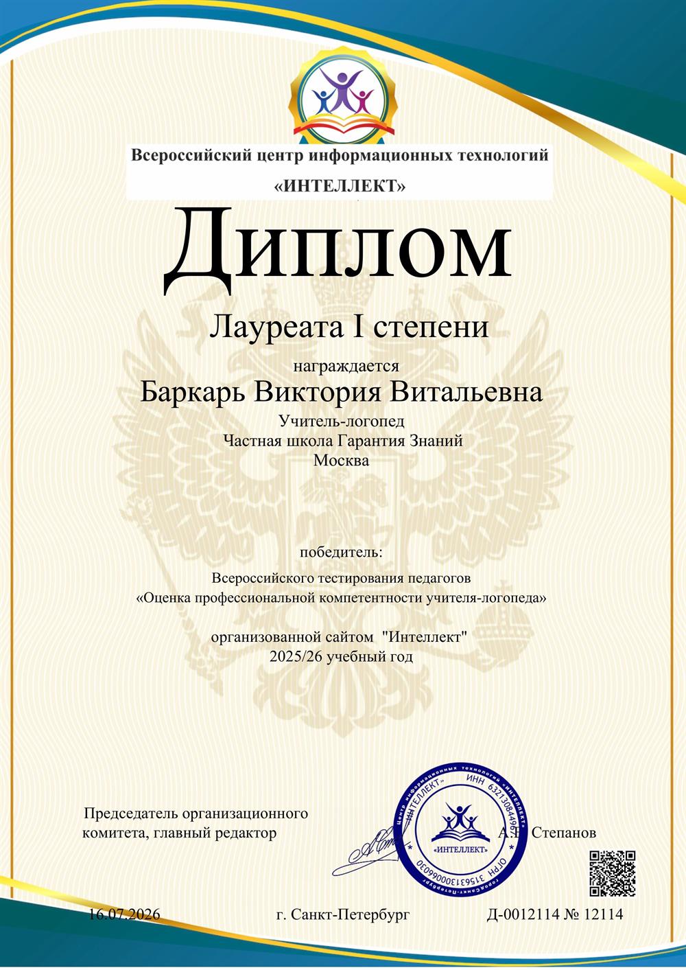 Диплом 1 степени