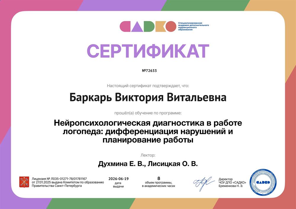 Сертификат 