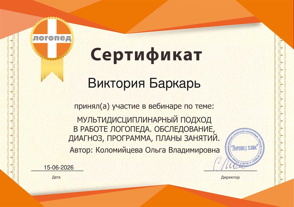 Сертификат 