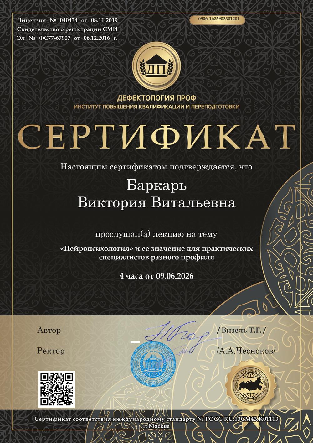 Сертификат