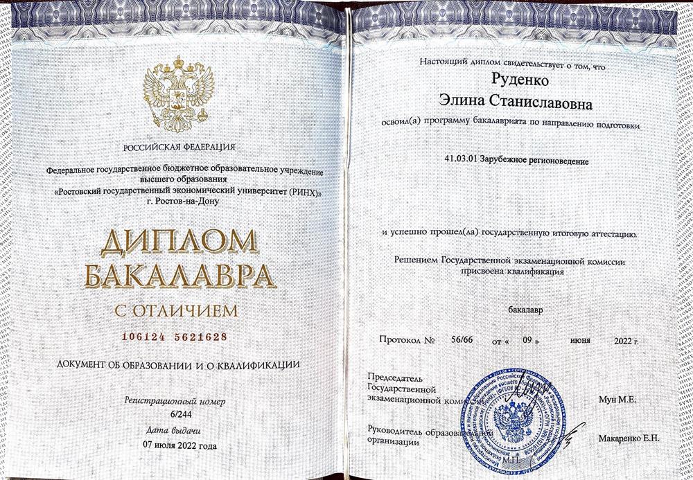 Диплом бакалавра с отличием 