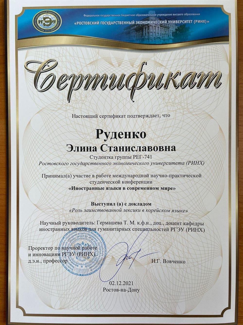 Сертификат участия в международно-практической конференции