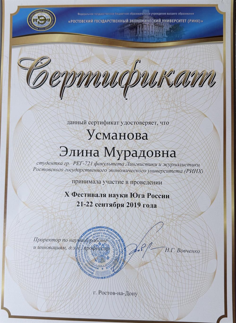 Сертификат об участии в фестивале Юга России, на котором представляла стенд культуры Южной Кореи